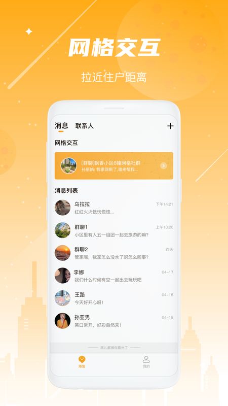 海客会管理app图3