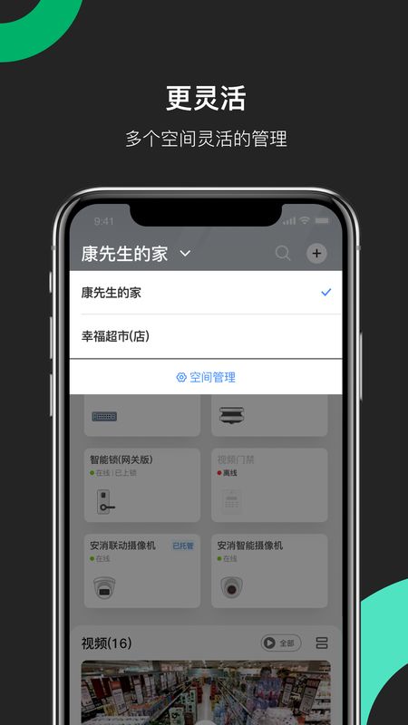 海康互联app图2