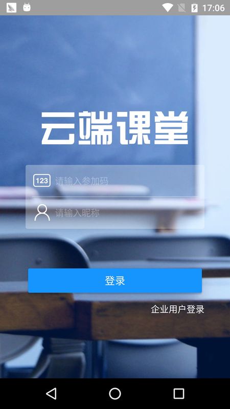 云端课堂app图1