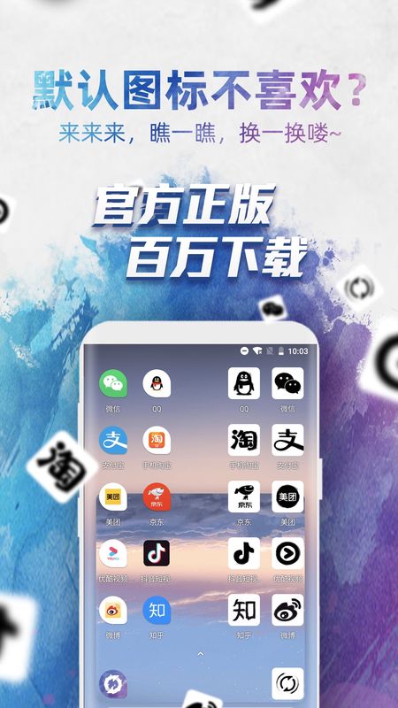 换图标app图1