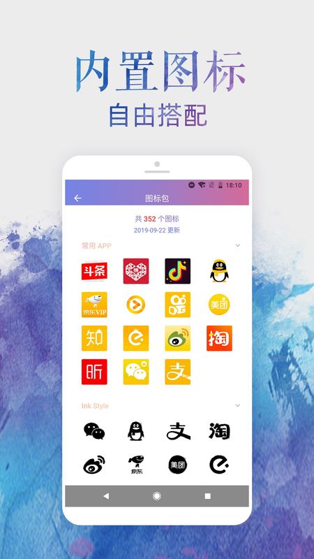 换图标app图3