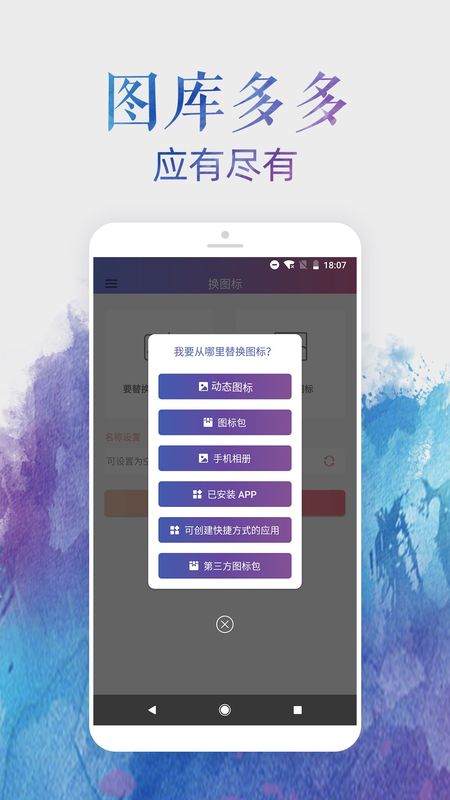 换图标app图4