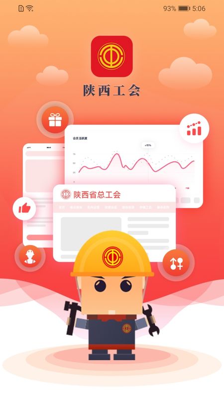 陕西工会app图1