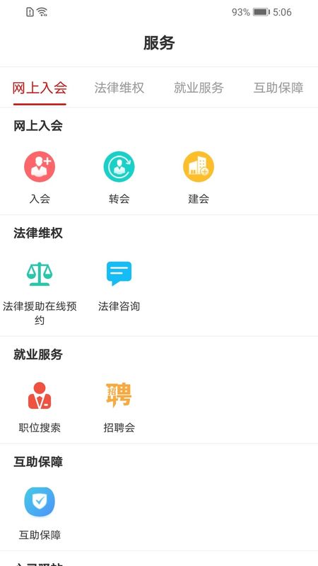 陕西工会app图3