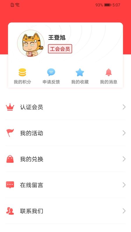 陕西工会app图4