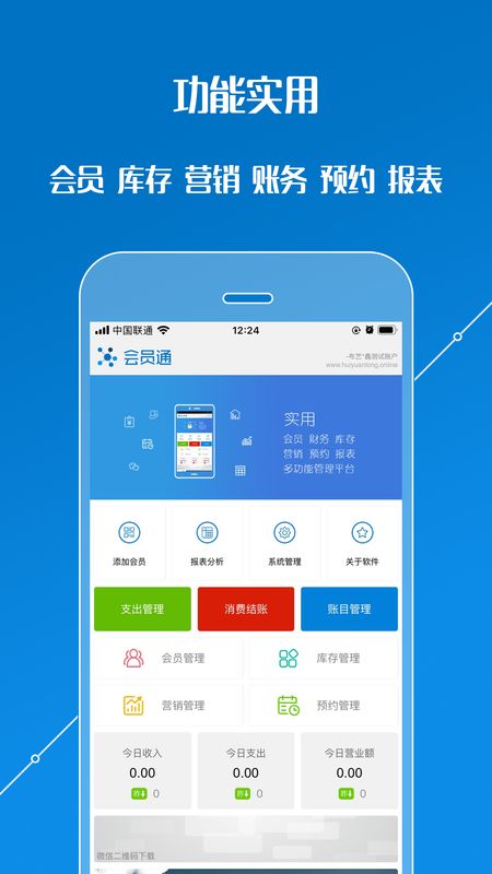 会员通app图1