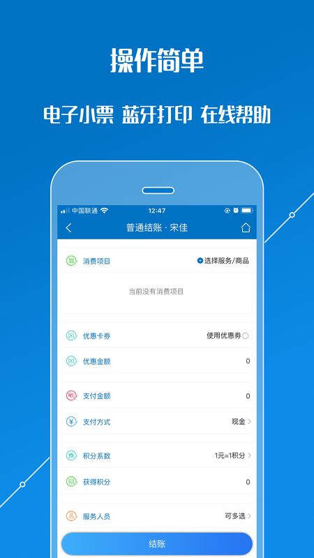 会员通app图5