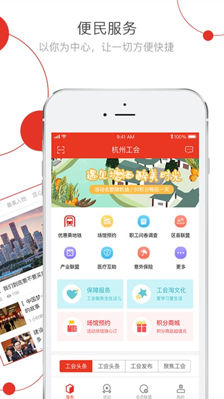 杭工e家app图1