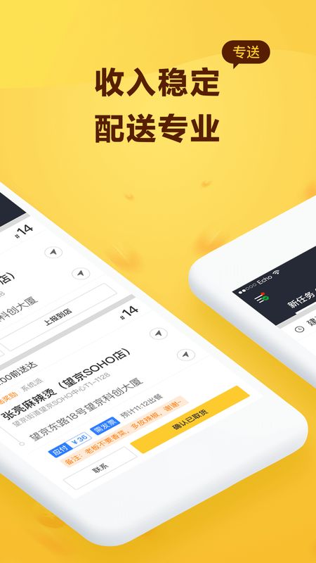 美团骑手app图1