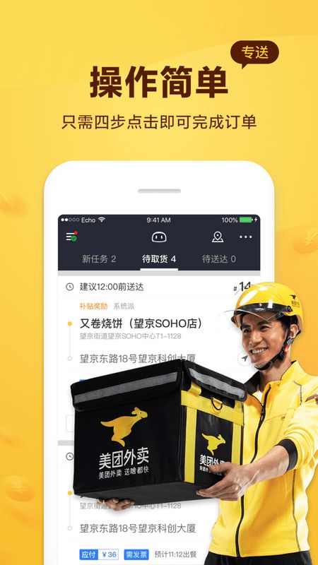 美团骑手app图3