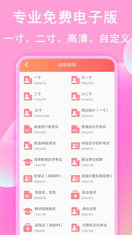 证件照app图2