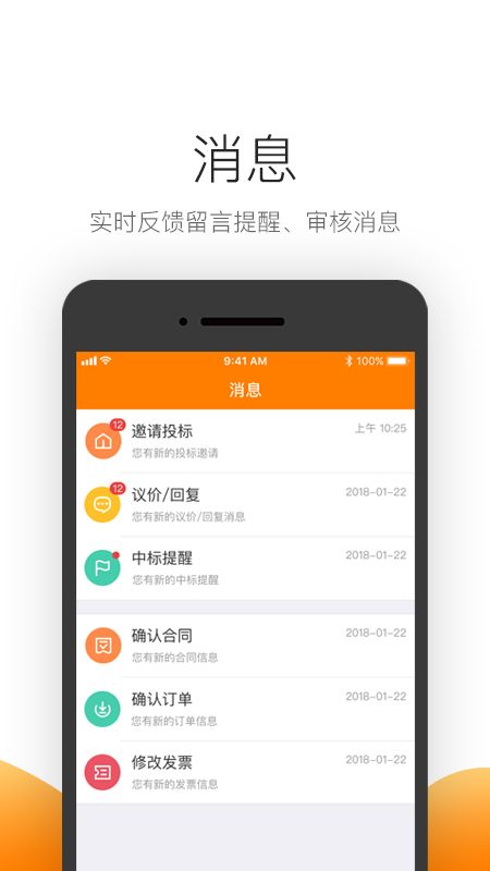 筑集采供应端app图2