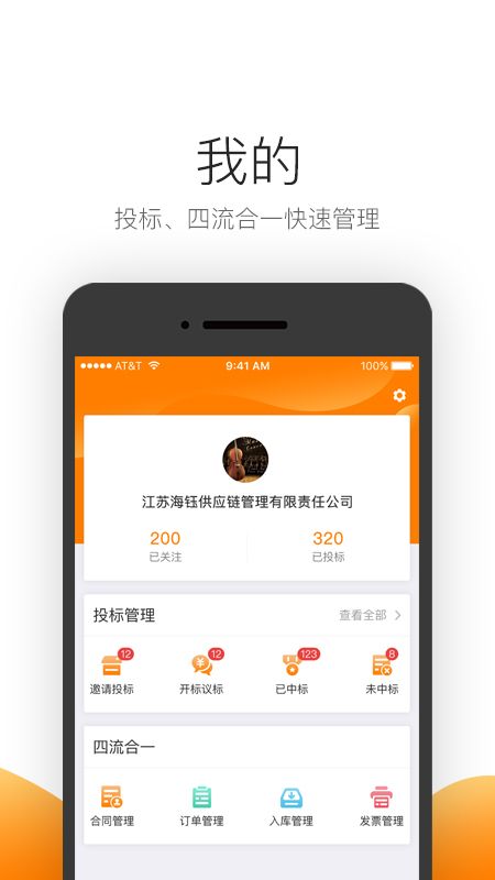 筑集采供应端app图4