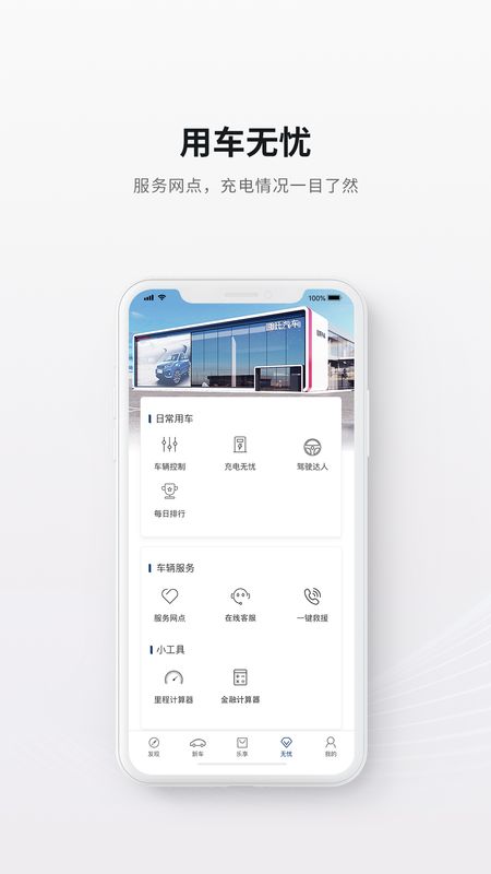 哪吒汽车app图3