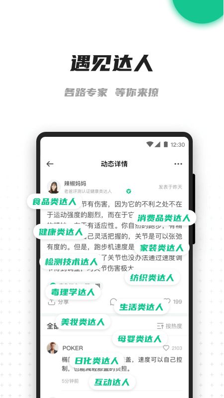 老爸评测app图5