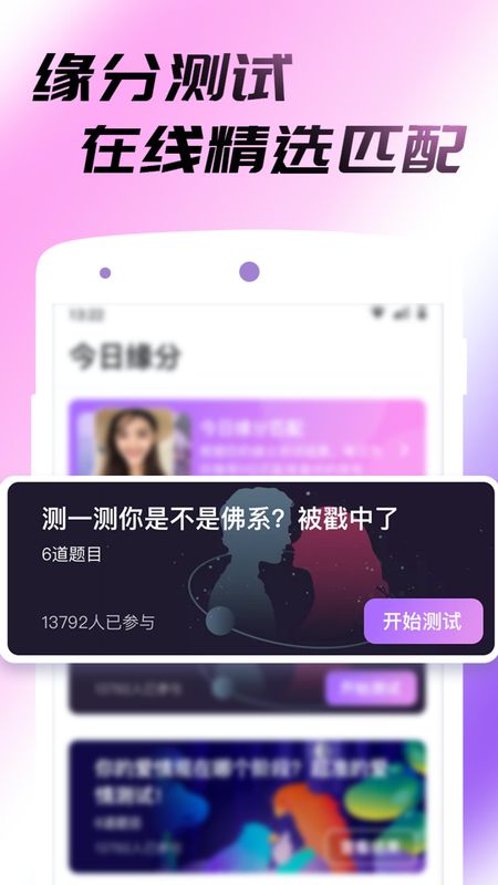 伴缘app图2