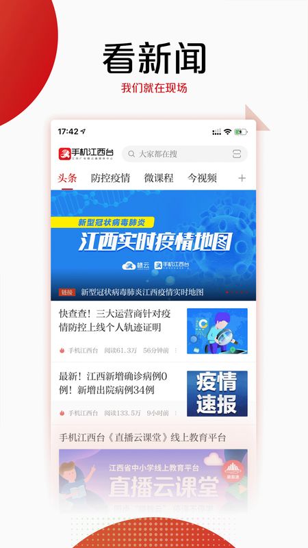 手机江西台app图1