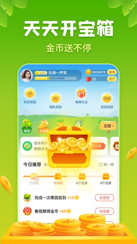 星球庄园app图4