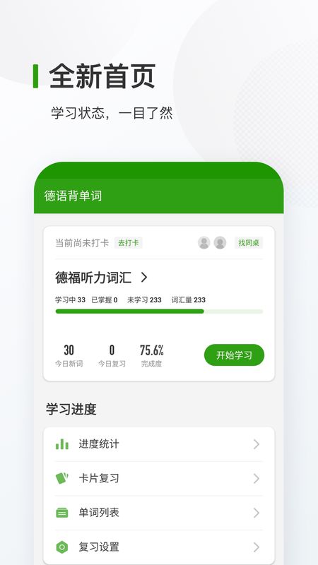 德语背单词app图1