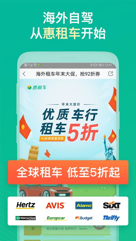 惠租车app图1