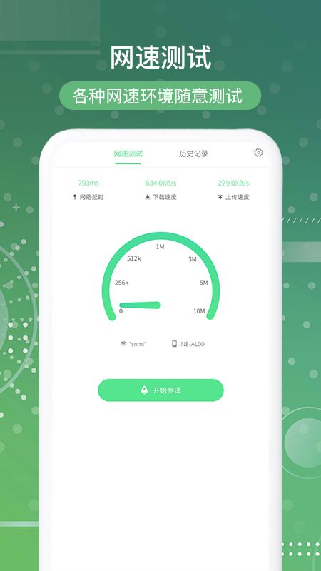 网速测试app图1