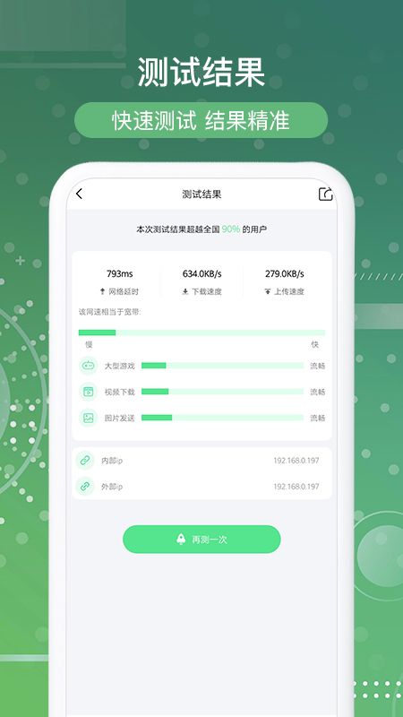 网速测试app图2