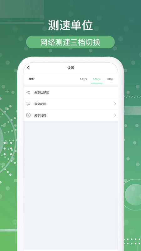 网速测试app图3