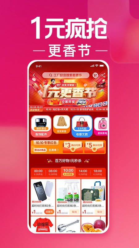 淘宝特价版app图3