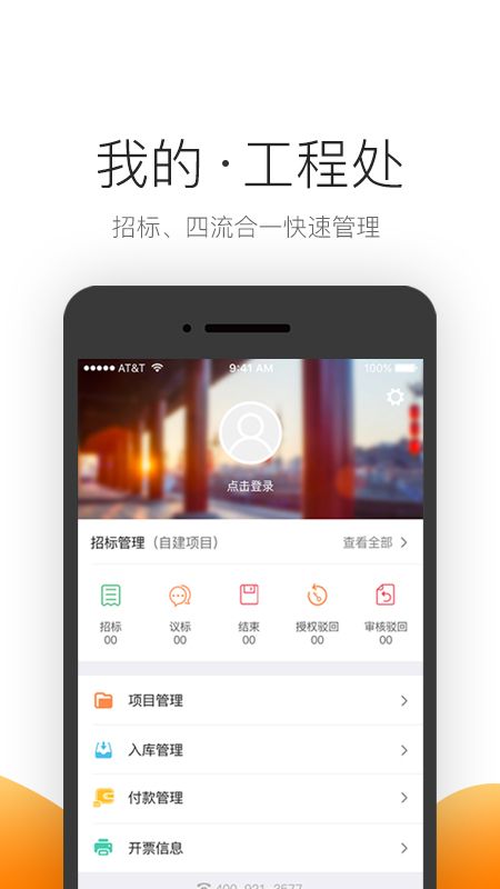 筑集采采购端app图4