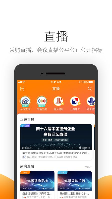 筑集采采购端app图5