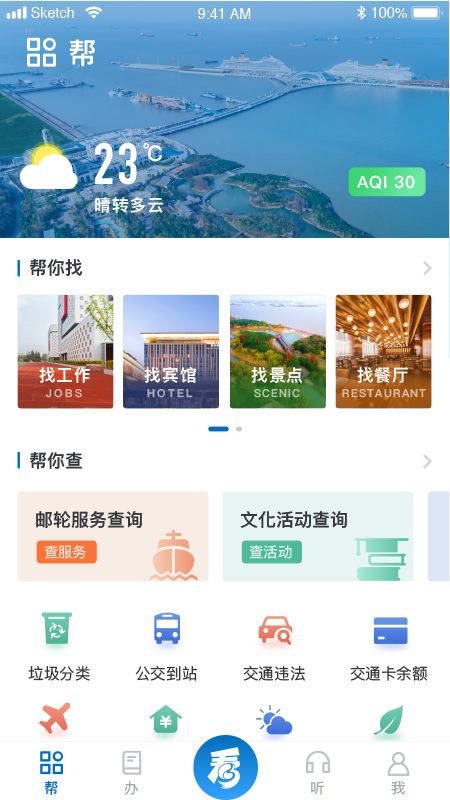 宝山汇app图2