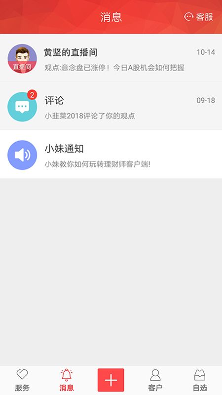 新浪理财师管理版app图2