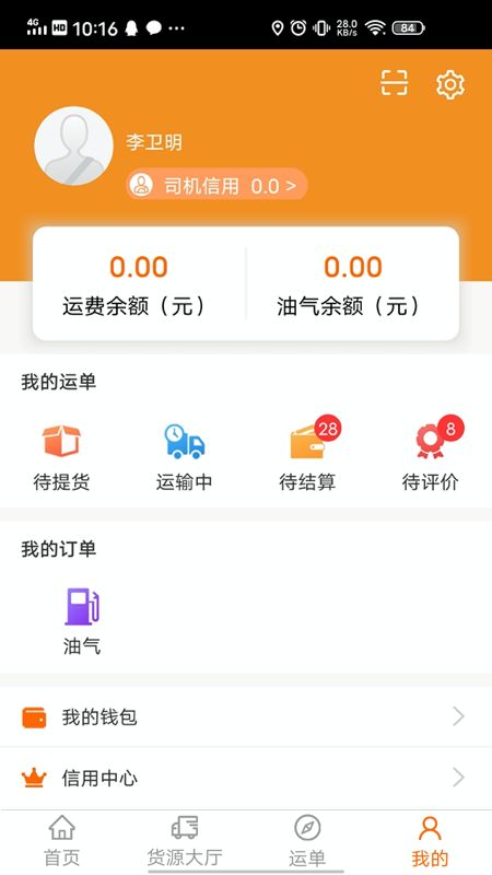 多蒙达司机app图4