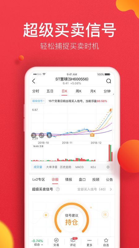 金融界app图3