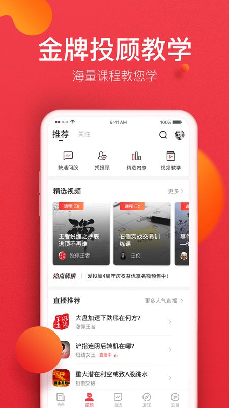 金融界app图5