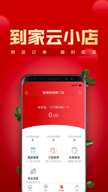 镇村通app图3