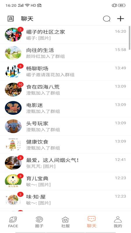 家脸谱app图4