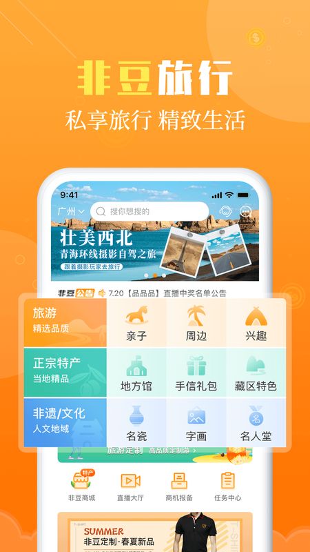 非豆旅行app图1