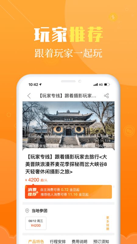 非豆旅行app图3