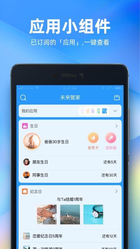 未来管家app图3