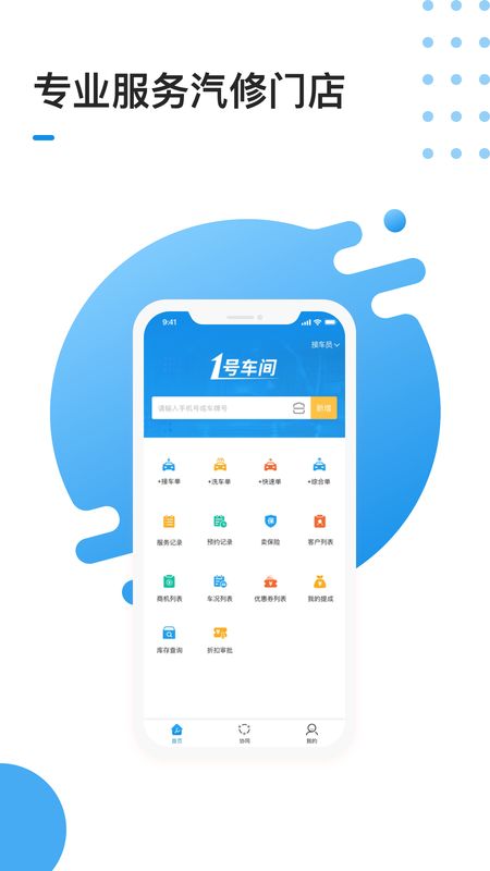 1号车间app图1