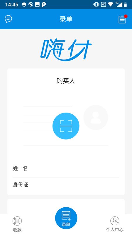 嗨付商户版app图3