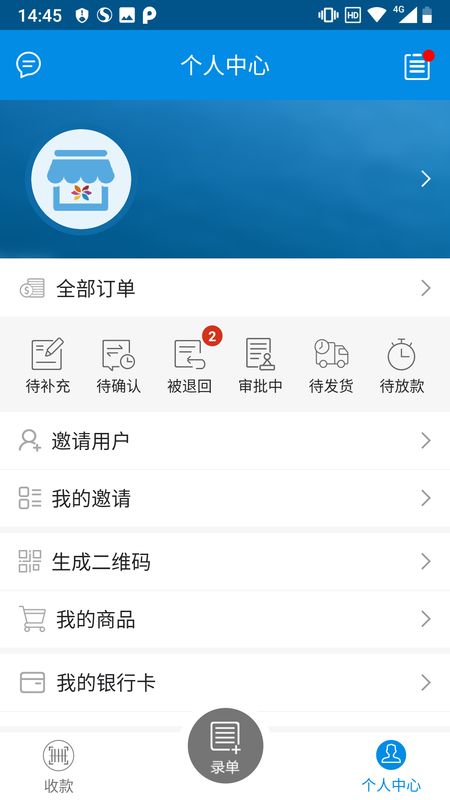 嗨付商户版app图5