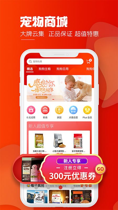 犬易app图3