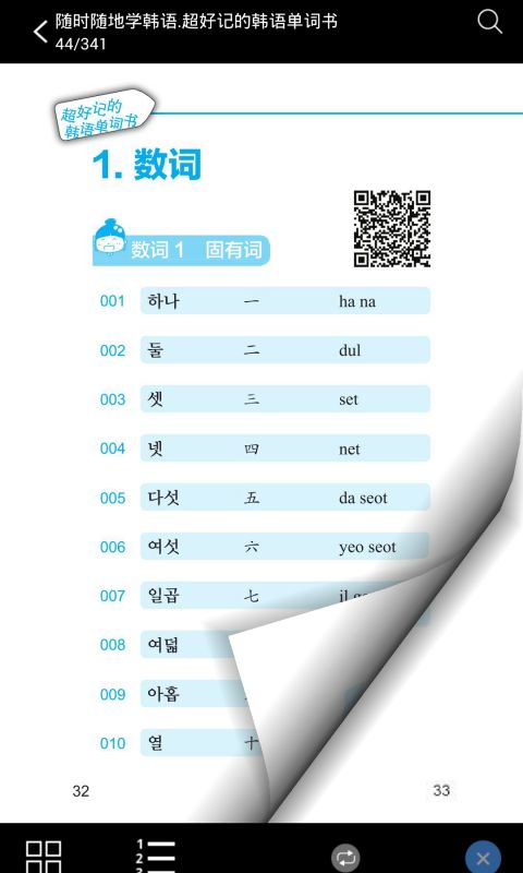 超好记韩语单词书app图2