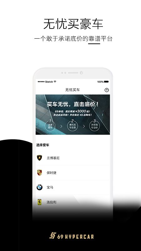 69豪车app图3