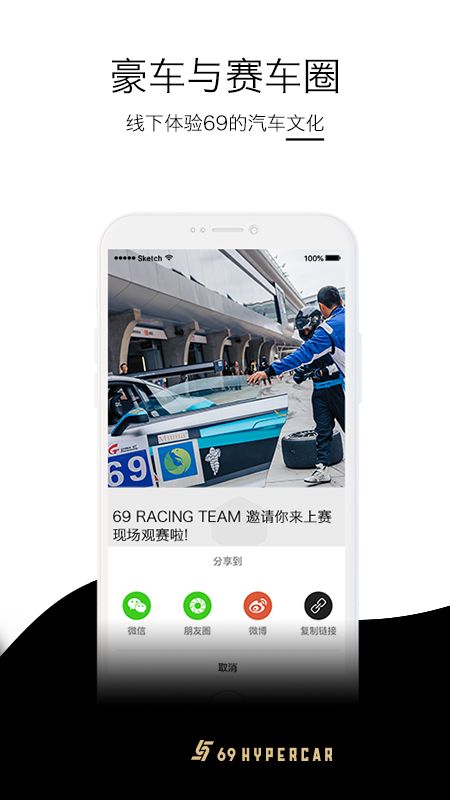 69豪车app图4