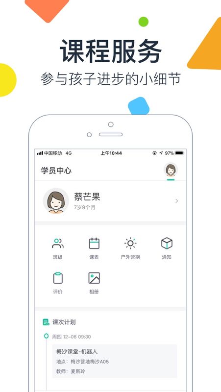 梅沙教育app图5