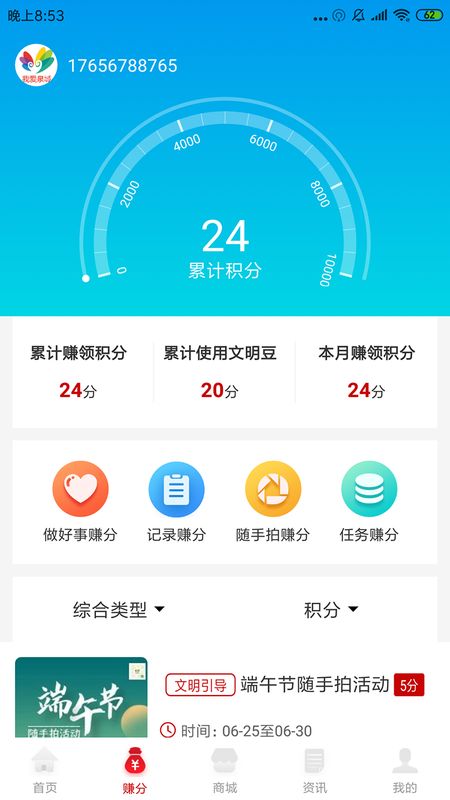 我爱泉城app图3