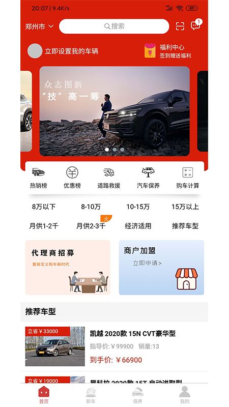 新车网app图1